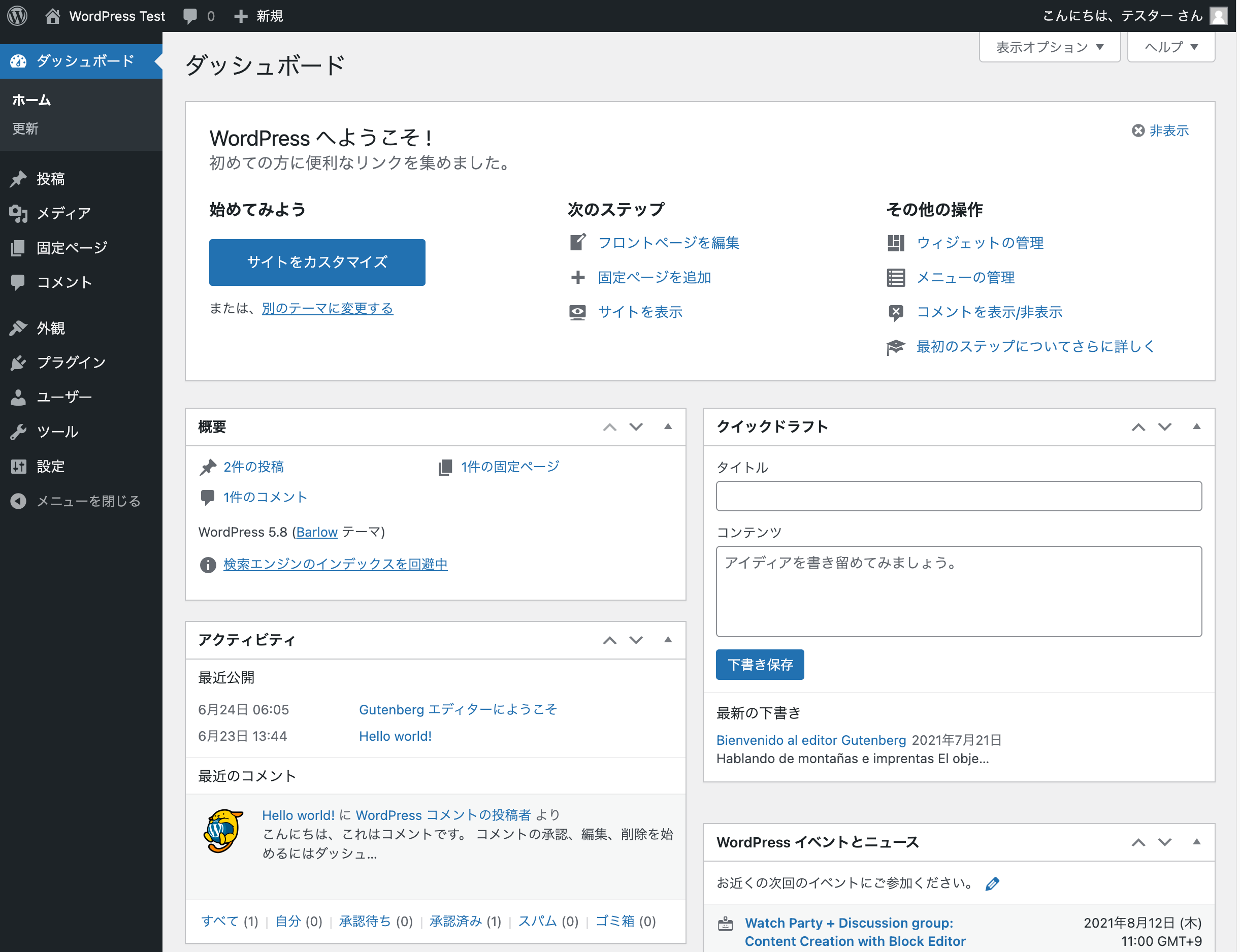 WordPressダッシュボードによるコンテンツ管理